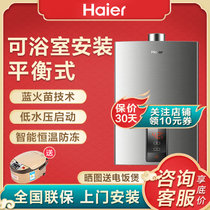 Haier/海尔燃气热水器 JSG20-PC3(12T)10升天然气平衡式 可浴室安装