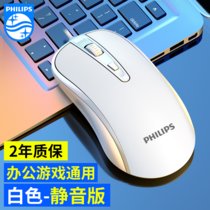 飞利浦鼠标有线USB家用办公商务笔记本静音无声台式电脑电竞游戏(白色 静音版)