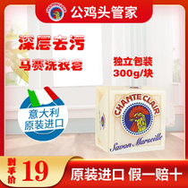 进口大公鸡头马赛皂300g意大利进口肥皂植物配方不伤手有效去污内衣皂(马赛皂 300g肥皂*1)
