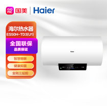 海尔(Haier)  ES50H-TD3(U1)  智慧物联  健康抑菌 电热水器 2KW速热 金刚三层胆