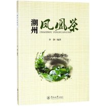 潮州凤凰茶