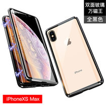 苹果iphonexsmax手机壳 苹果XSMAX前后双面钢化玻璃壳 iphonexs max全包保护套万磁王金属边框外壳(图2)