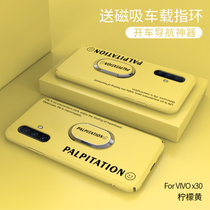 VIVO步步高X30手机壳x30pro超薄磨砂x30保护套X30PRO全包液态硬壳(柠檬黄送磁吸指环 X30)