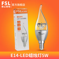 FSL佛山照明 led灯泡e14小螺口3w尖泡5W拉尾led蜡烛灯泡水晶节能灯(暖黄（2700K） E14银色拉尾)