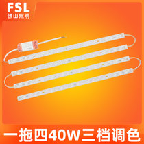 FSL佛山照明 LED吸顶灯改造灯条灯板H灯管调光调色长方形灯珠长条高亮贴片(三档调色 一拖四40W)