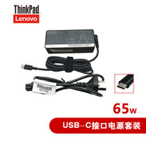 联想ThinkPad Type-C电源适配器X1 X390 X280X13 T14笔记本电源 充电器(Type-C65W带电源线套装)