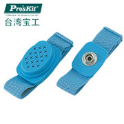 台湾宝工Pro'skit 8PK-611W 防静电无线手环 防静电手腕带