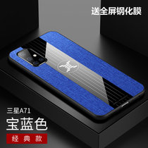 三星A71手机壳布纹磁吸指环a71超薄保护套A71防摔全包商务新款(蓝色)