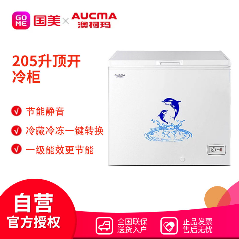 澳柯玛冷柜bc/bd-205ka皓月白【图片 价格 品牌 报价