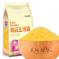 天地粮人精品玉米碴1kg（小颗粒苞米碴东北粗粮杂粮） 色泽剔透 油亮光泽