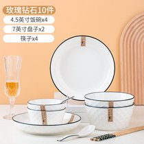 日式简约碗碟套装玫瑰钻石餐具陶瓷家用整套高颜值网红碗盘子组合(【10件套】4碗2盘4筷)