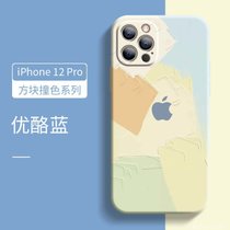 苹果12pro手机壳撞色超薄iPhone12液态情侣硅胶镜头iPhone12pro全包防摔12mini男个性创意新款彩色(苹果12 pro-优酪蓝 默认版本)