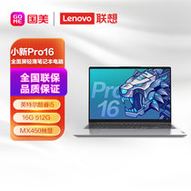 联想（Lenovo）小新Pro16 英特尔酷睿i5 全面屏轻薄笔记本电脑 i5-11320H 16G 512G MX450独显