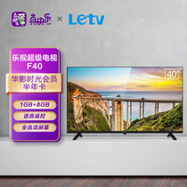 乐视（LETV)F40 40英寸 全面屏 1GB+8GB大存储 1080P全高清屏人工智能网络液晶平板小客厅卧室电视