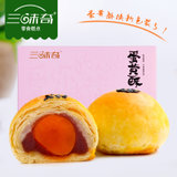 【三味奇】[包邮] 雪媚娘蛋黄酥 休闲糕点/点心  60g/粒(豆沙味 6粒)