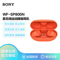 索尼（SONY）WF-SP800N 真无线降噪 运动耳机 支持重低音 跑步健身 IP57防汗防水 橘色