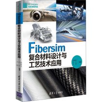 【新华书店】Fibersim复合材料设计与工艺技术应用