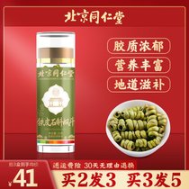 北京同仁堂铁皮石斛官方正品云南石斛干货干条中药材养生茶花茶饮(【官方正品】买二送一，实发三罐)