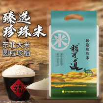 稻可道臻选珍珠米塑包2.5kg 东北大米