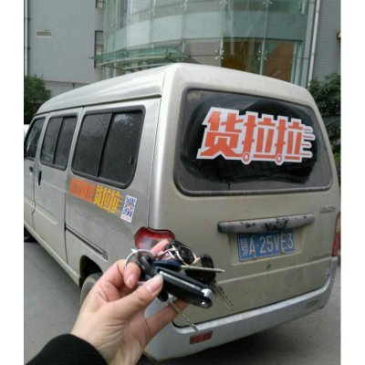 货拉拉货车汽车改装反复使用车贴58速运专用