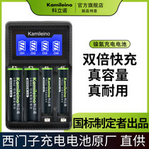 科立诺充电电池5号大容量话筒游戏机充电器套装7号AA可充电AAA(3节7号 4槽液晶快充)