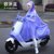 备美电动摩托车雨衣单人女电瓶自行车长款全身防暴雨夏季款雨披kb6(有反光镜套欧洲蓝 XXXL)