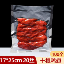 纹路真空袋食品级包装袋20丝保鲜封口家用压缩阿胶小塑封密封袋子(17*25*20丝100个 1)