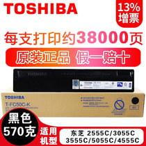 东芝（TOSHIBA）T-FC50C/S墨粉 粉盒 墨盒 碳粉适用2555C/3055/5055/3555C彩色复印机(黑色 大容量)