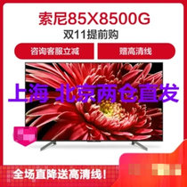 索尼（SONY） KD-85X8500G 85英寸4K超高清安卓HDR智能电视 新品大屏平板液晶电视机