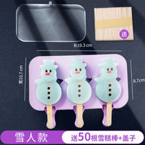雪糕模具家用做冰棒冰棍冰淇淋冰糕的硅胶磨具自制冻冰块diy模具(雪人(送盖+50根木棒))