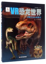 小霸王龙丛林称王(精)/VR恐龙世界