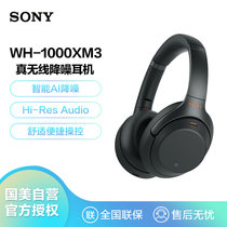 索尼（SONY）WH-1000XM3 智能降噪无线蓝牙耳机 头戴式高解析度跑步运动HiFi通话耳麦 黑色