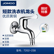 JOMOO 九牧 洗衣机自来水龙头拖把池龙头单冷加长4/6分快开龙头(7202-238)
