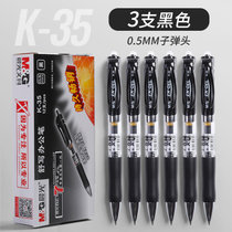 晨光文具 K35中性笔0.5mm黑色水笔按动式红蓝碳素笔签字笔会议笔学生学习教师办公文具用品(黑色 3支装)