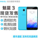 魅族(meizu)魅蓝3 移动联通电信4g 全网通 魅蓝手机3大屏智能手机