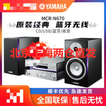 Yamaha/雅马哈 MCR-N670 桌面台式CD播放器 无线蓝牙音响 HIFI多媒体组合音箱 USB 组合套装