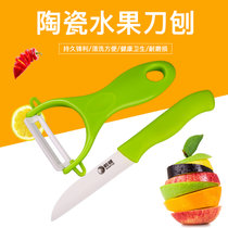 乾越 陶瓷刀水果刀2件套便携瓜果刀宿舍家用学生辅食刀具菜板套装砧板厨房(绿色 2件套)