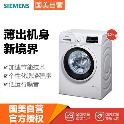 西门子(SIEMENS) XQG62-WS12K2601W 6.2公斤 变频滚筒洗衣机(白色) 3D正负洗BLDC无刷电机