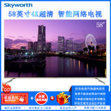 创维（Skyworth）58G6B 58英寸 4K超高清 智能网络 HDR 平板液晶电视 家用客厅壁挂