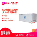 澳柯玛(AUCMA)630升卧式顶开门冰柜 大容量整箱整盒 转换型冷藏冷冻 压花铝板内胆 BC/BD-630