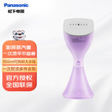 松下 (Panasonic) 手持挂烫机熨斗家用 蒸汽熨斗小型熨烫机电熨斗手持烫衣物1500W大功率 NI-GHC027(紫色)