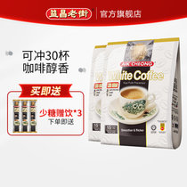 马来西亚进口 益昌 三合一咖啡减少糖速溶袋装白咖啡(600g*2袋)