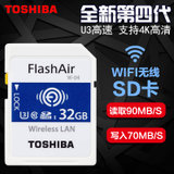 东芝无线 wifi SD卡32g 16G 64G 高速单反相机内存卡FlashAir存储卡 第4代新版 易操作 更兼容(16G)
