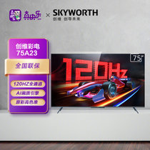 创维电视75A23 2023款 全通道120Hz高刷 2+32G START云游戏4K护眼全面屏