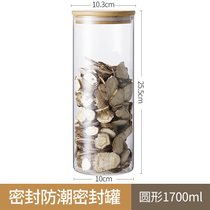 居家家玻璃密封罐食品级带盖茶叶陈皮储存罐五谷杂粮储物罐收纳瓶(1700ml（单个装）)