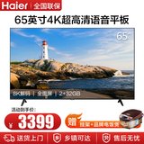 Haier/海尔 65英寸超高清4K超高清 8K解码 智能网络蓝牙平板教育液晶电视机投屏2+32G(黑色 65寸)