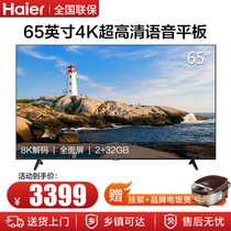 Haier/海尔 65英寸超高清4K超高清 8K解码 智能网络蓝牙平板教育液晶电视机投屏2+32G(黑色 65寸)
