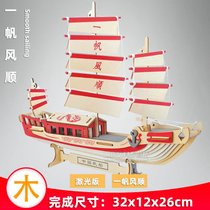 木质拼图立体3d模型拼装帆船国产艺术积木制diy手工拼板国潮玩具kb6(一帆风顺(激光版))