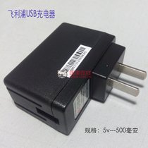 飞利浦Philips 5v--500毫安USB充电器 适用于 索尼NWZ-B183F 飞利浦录音笔 mp3等