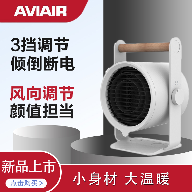 美国AVIAIR电热扇 桌面暖风机取暖器 家用卧室办公室速热电暖气 节能立式电暖气 VP-12(AVIAIR电暖气VP-12)